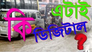 বৃষ্টি হলেই কালশী ডোবে, কেন ডোবে?-Bangla News | Channel Muskan