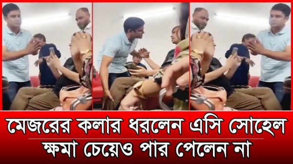 কী কারণে মেজর রিয়াজের কলার ধরেছিলেন এসি সোহেল?