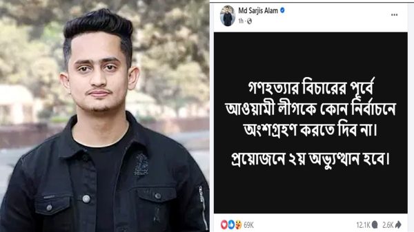 গণহত্যার বিচার না হওয়া পর্যন্ত আওয়ামী লীগকে নির্বাচনে না যাওয়ার হুমকি